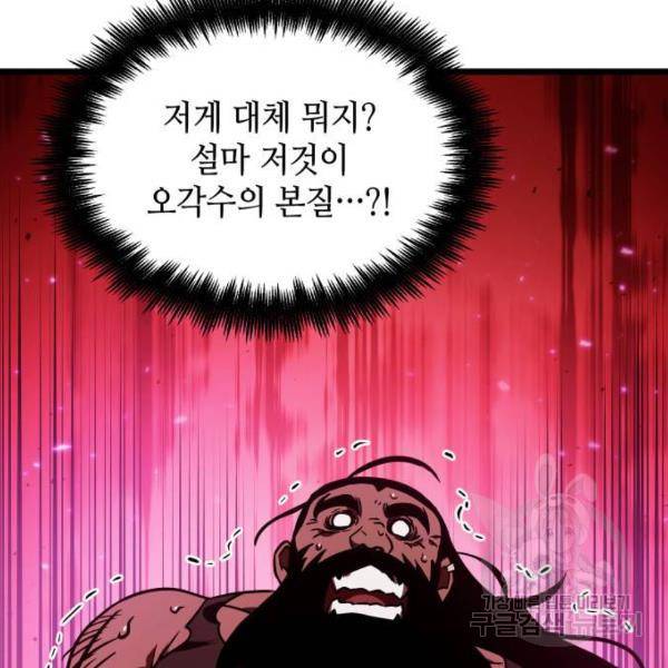 멸망 이후의 세계 16화 38