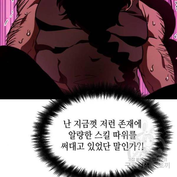 멸망 이후의 세계 16화 39