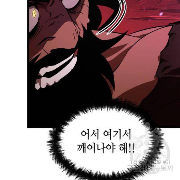 멸망 이후의 세계 16화 42