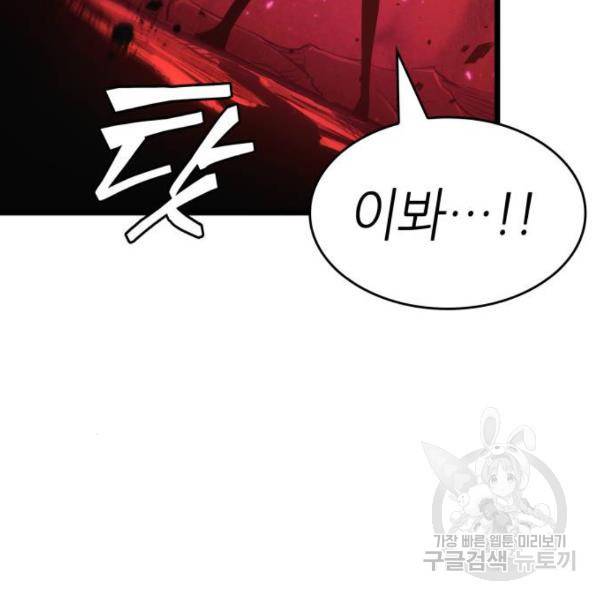 멸망 이후의 세계 16화 45