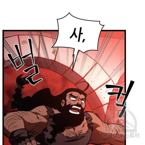 멸망 이후의 세계 16화 48