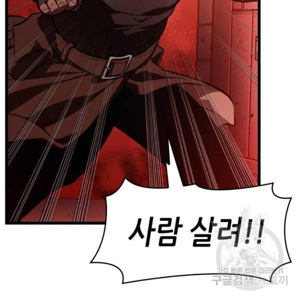 멸망 이후의 세계 16화 49