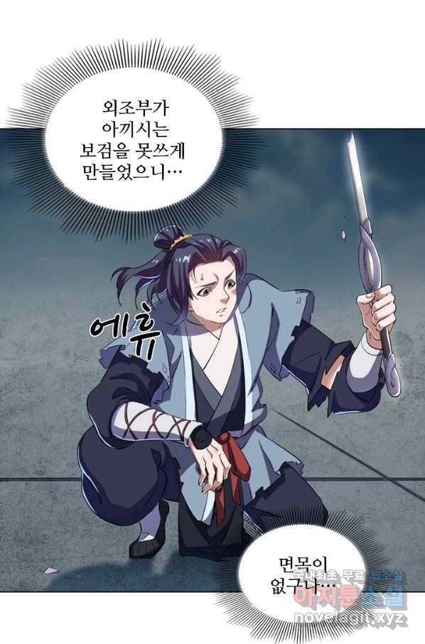 의천도룡기 72화 8