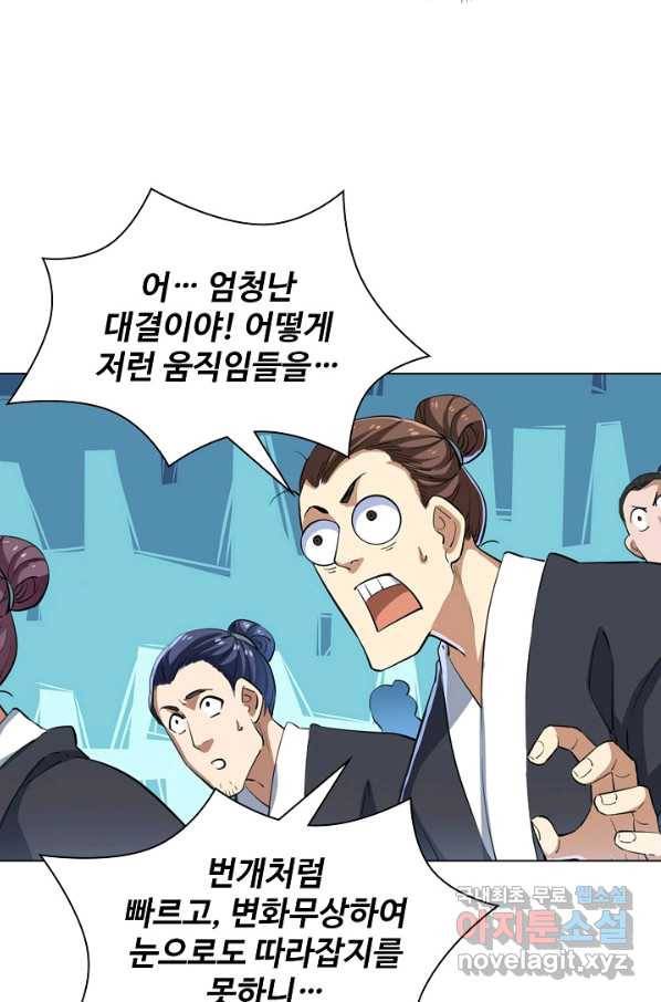 의천도룡기 72화 9