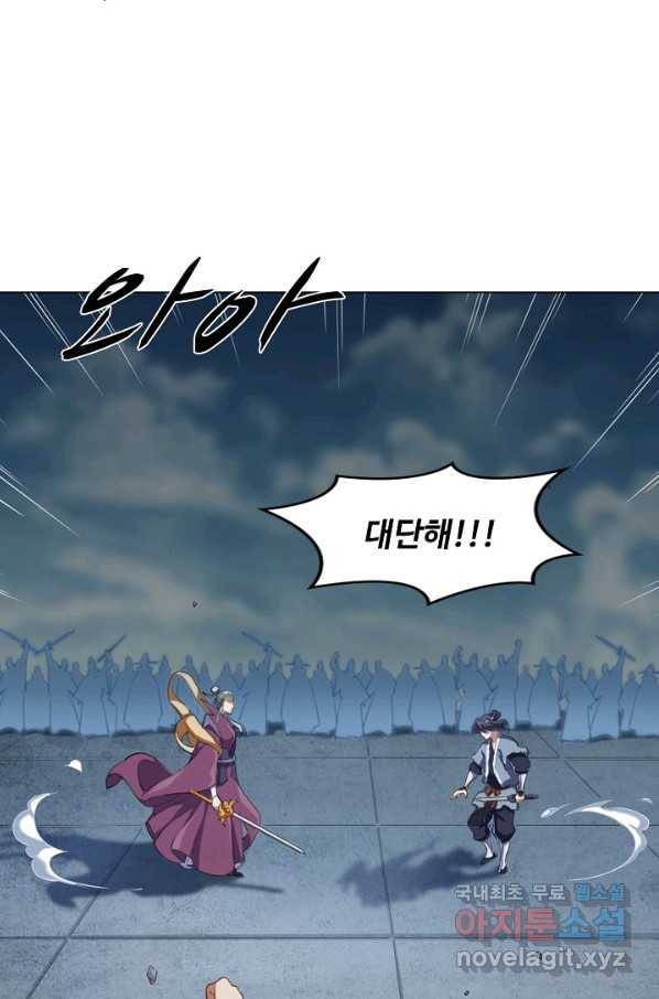 의천도룡기 72화 11