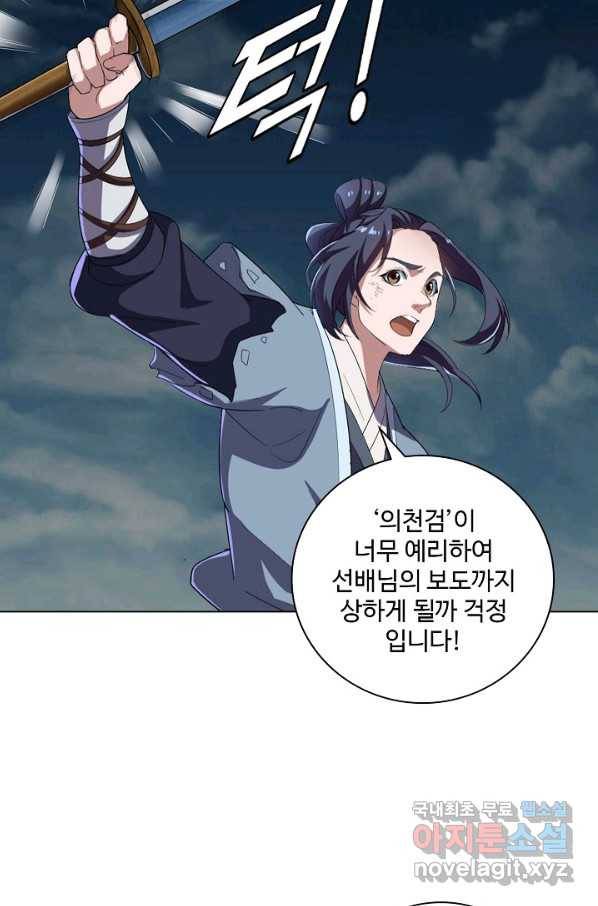 의천도룡기 72화 17