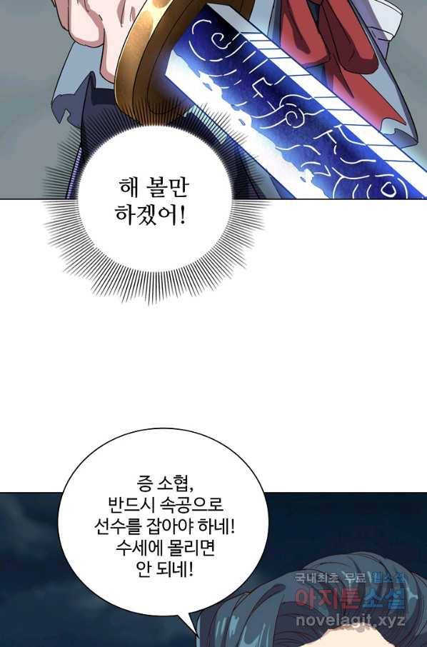 의천도룡기 72화 20