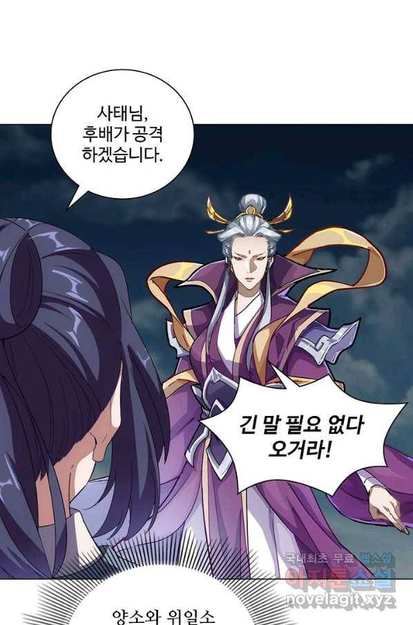 의천도룡기 72화 22