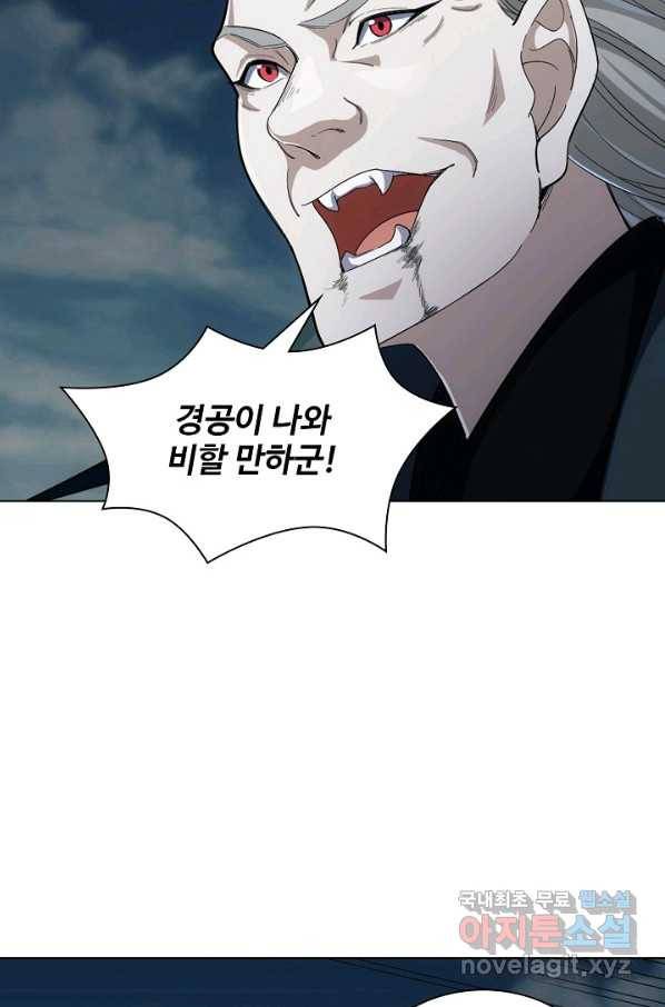 의천도룡기 72화 33