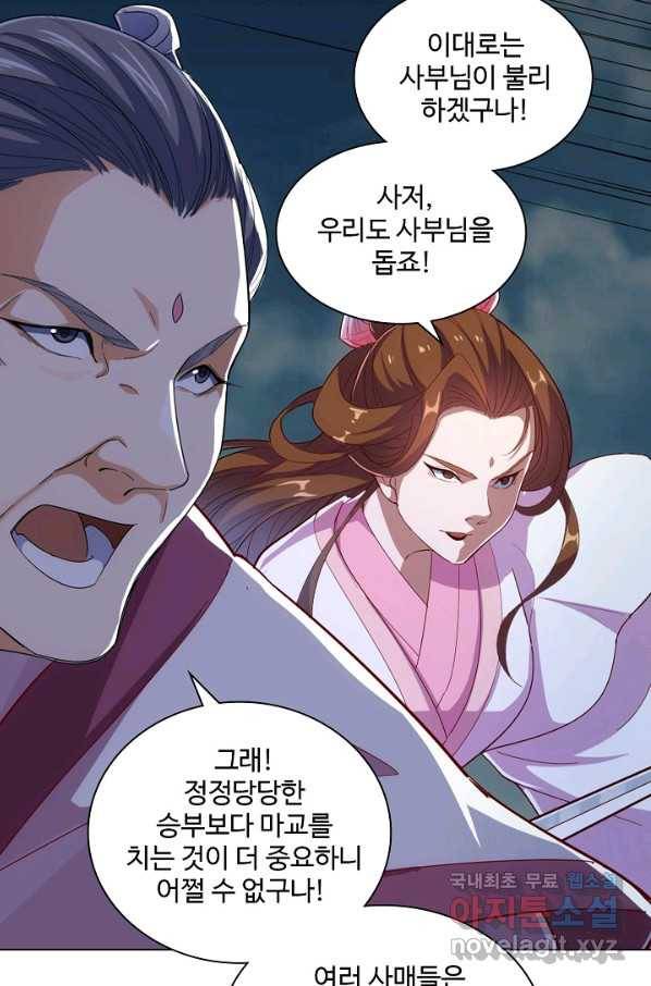 의천도룡기 72화 34