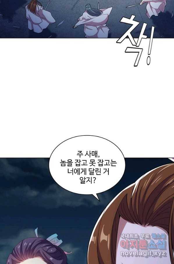 의천도룡기 72화 36