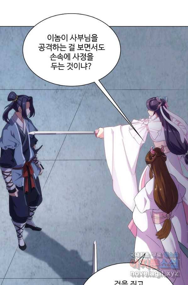 의천도룡기 72화 55