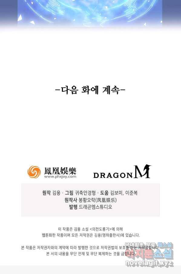 의천도룡기 72화 85
