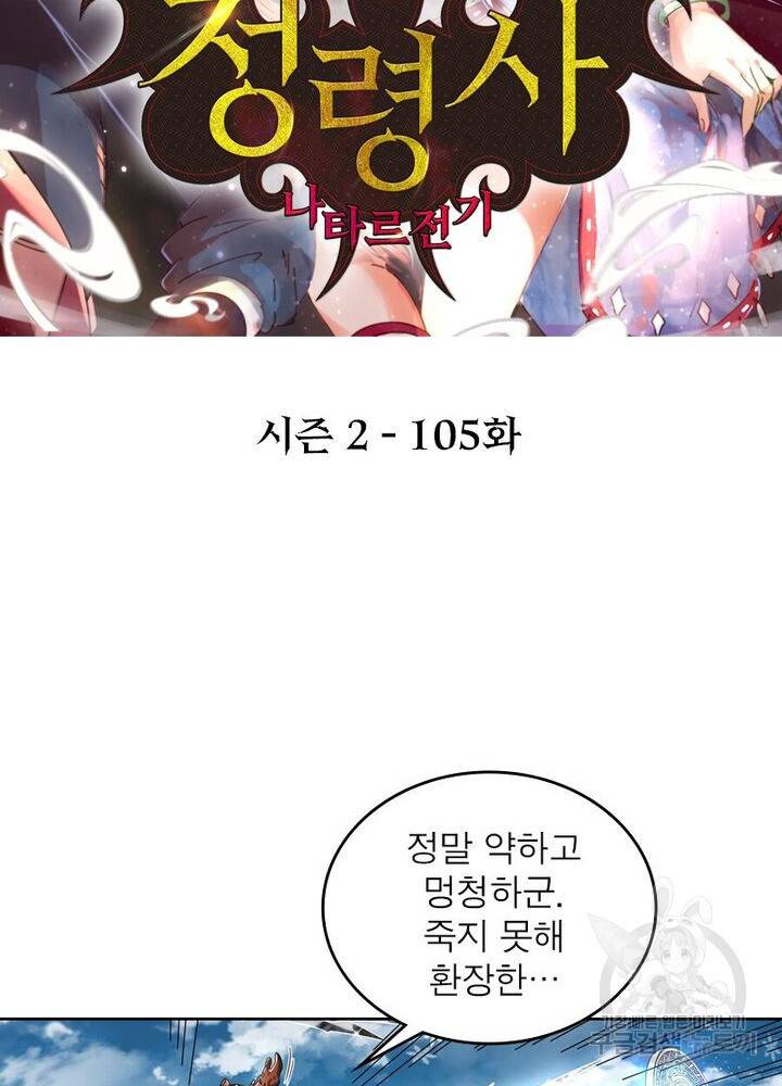 정령사: 나타르 전기 시즌2 - 105화 2