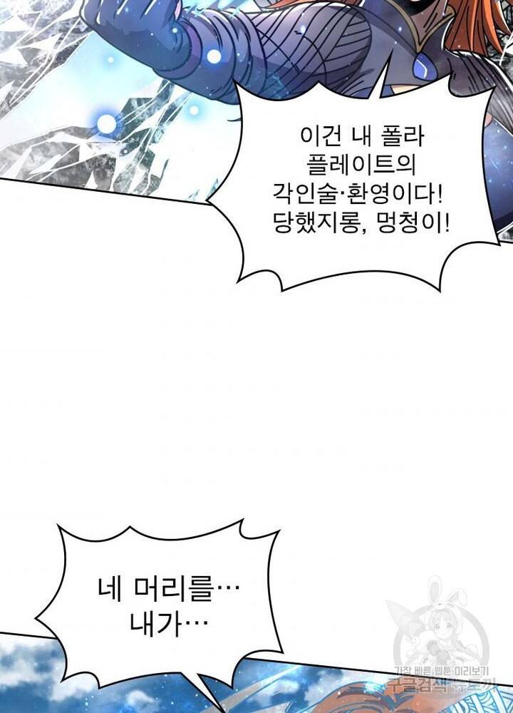 정령사: 나타르 전기 시즌2 - 105화 4