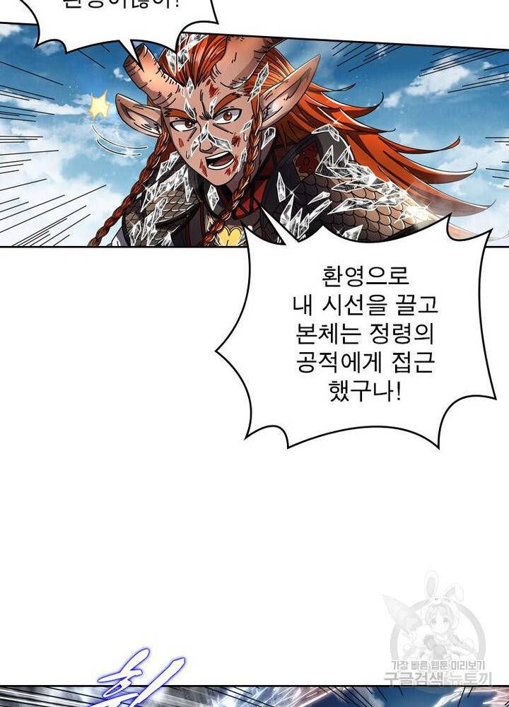 정령사: 나타르 전기 시즌2 - 105화 6