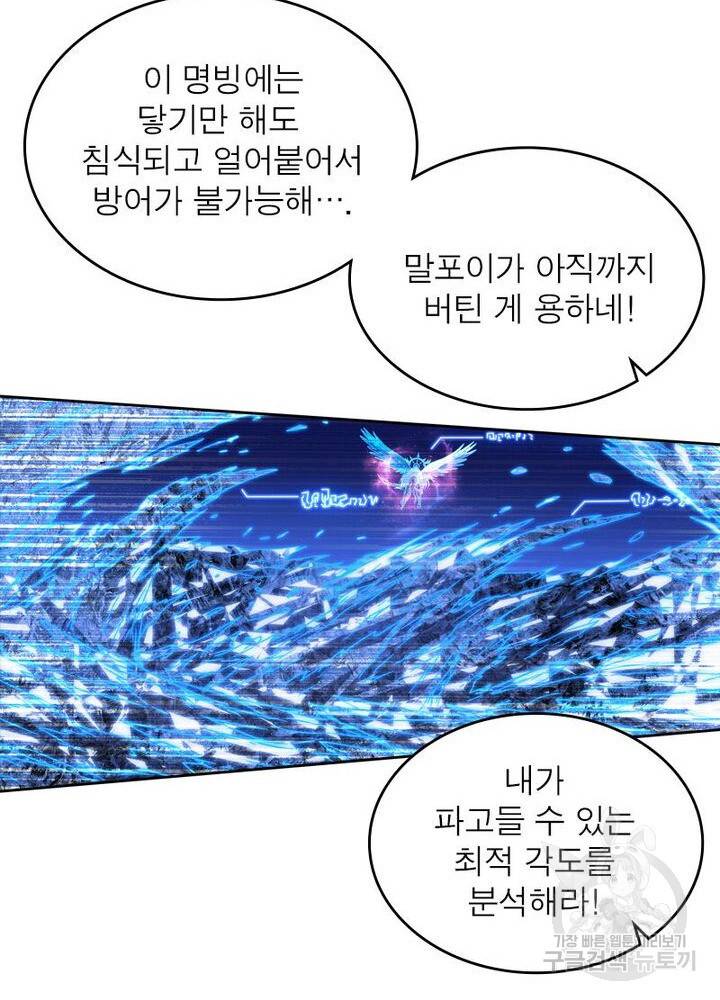 정령사: 나타르 전기 시즌2 - 105화 9