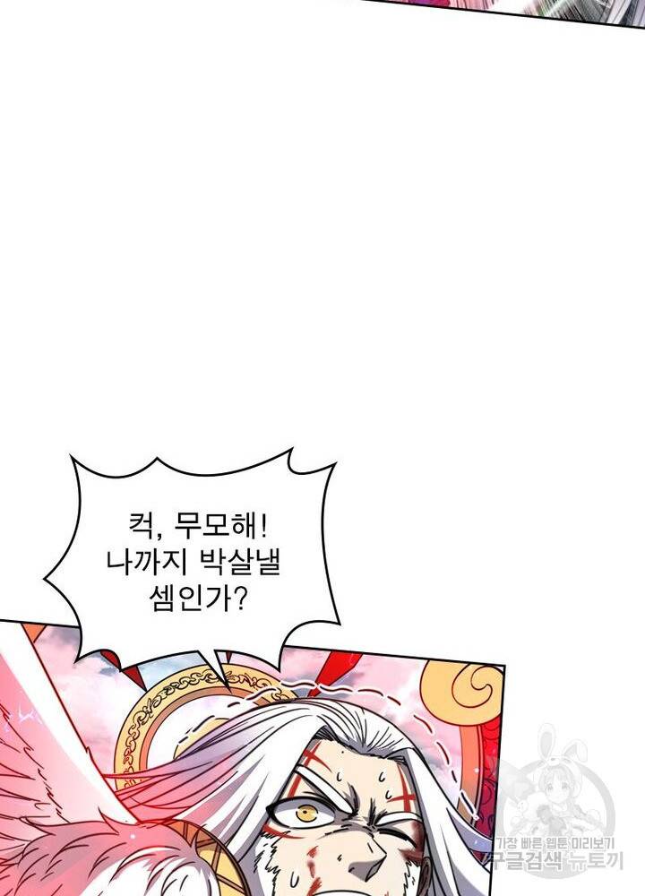 정령사: 나타르 전기 시즌2 - 105화 12