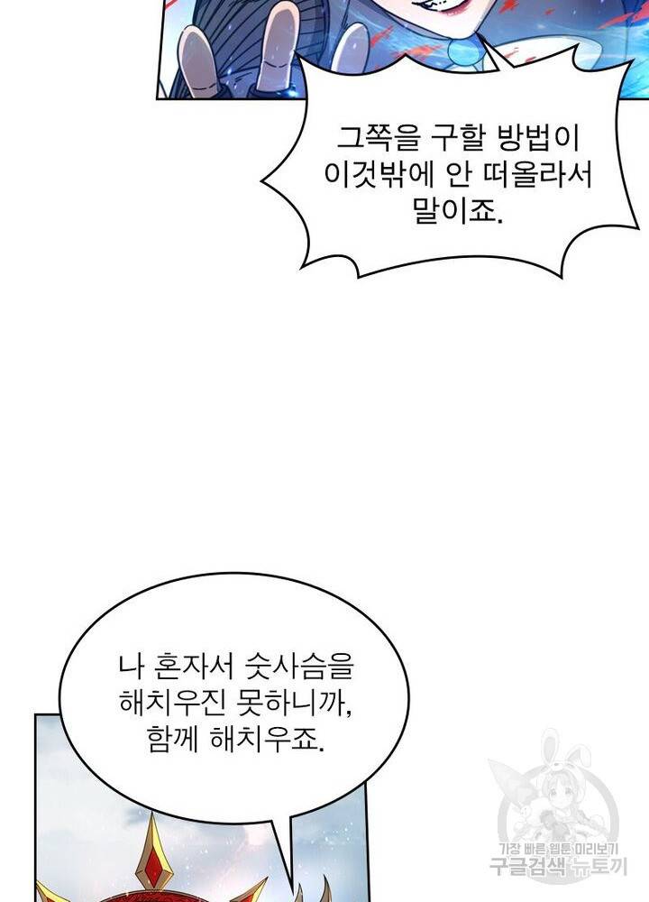 정령사: 나타르 전기 시즌2 - 105화 14