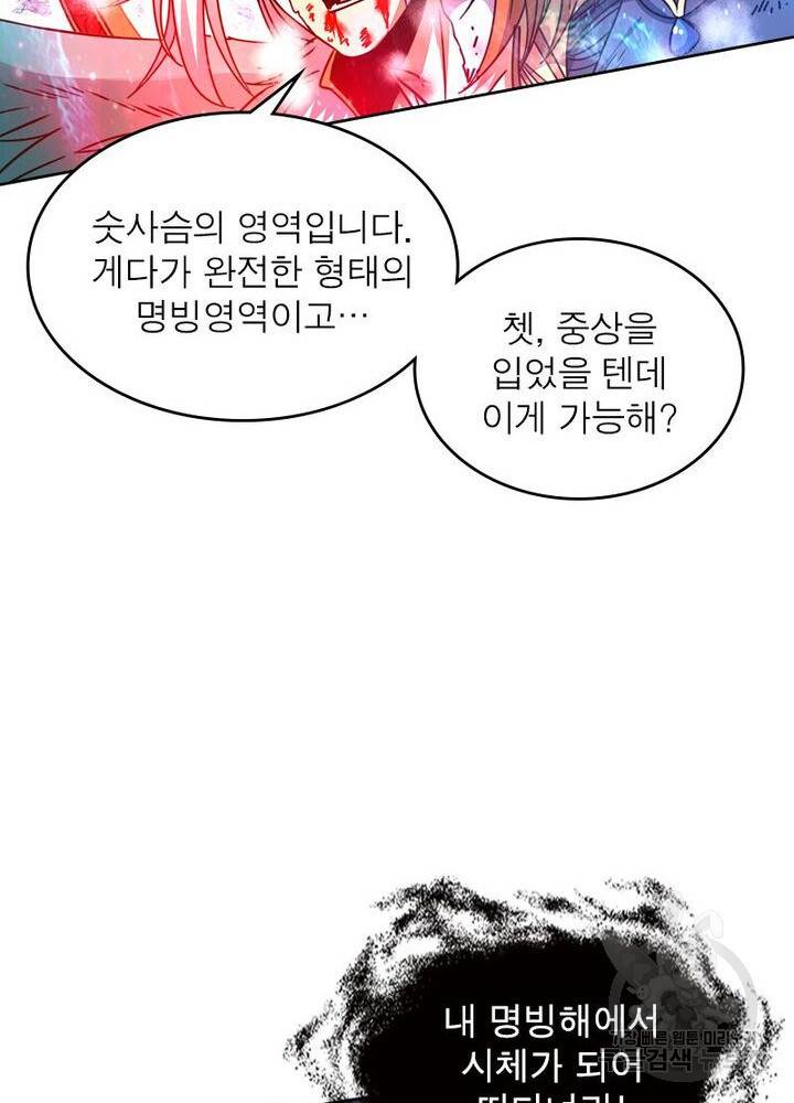 정령사: 나타르 전기 시즌2 - 105화 19