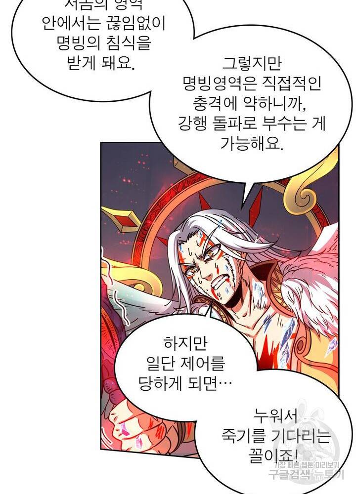 정령사: 나타르 전기 시즌2 - 105화 21