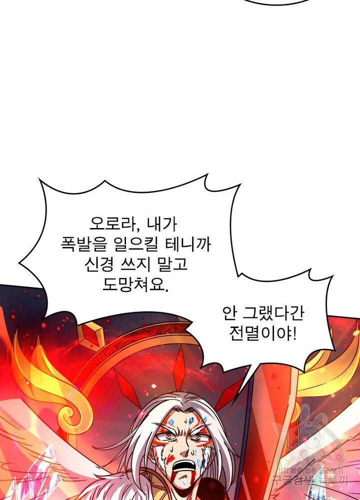 정령사: 나타르 전기 시즌2 - 105화 22
