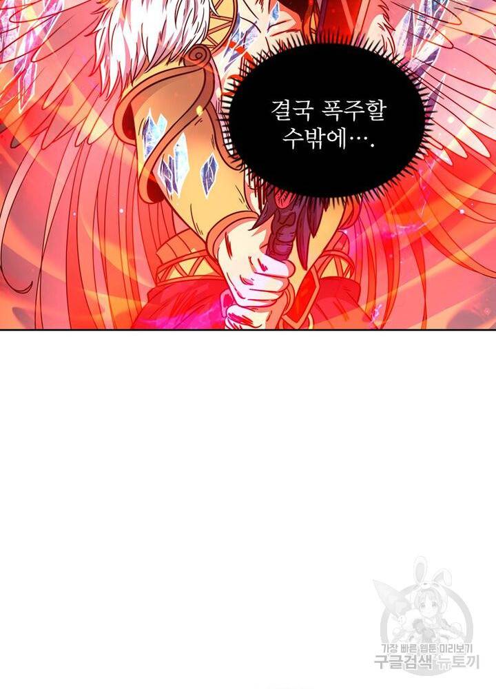 정령사: 나타르 전기 시즌2 - 105화 23