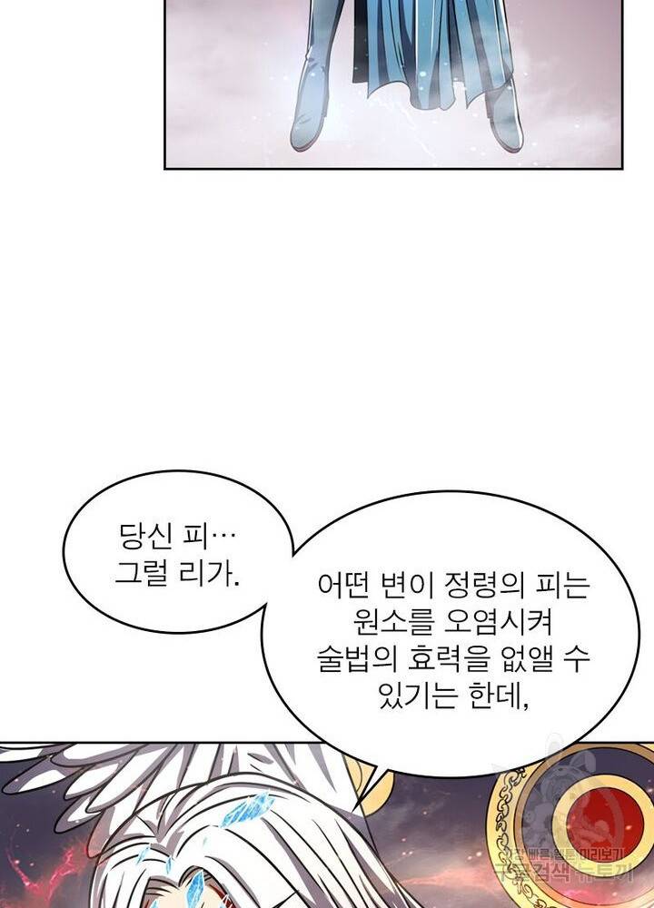 정령사: 나타르 전기 시즌2 - 105화 26