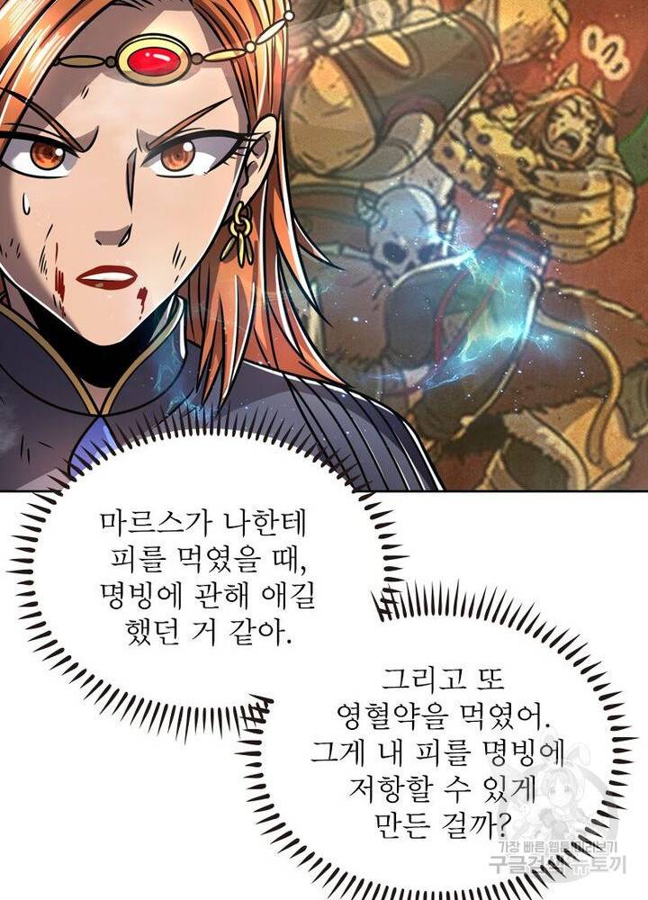 정령사: 나타르 전기 시즌2 - 105화 28