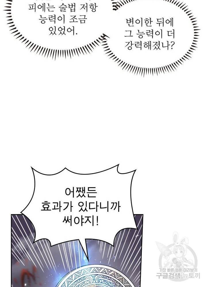 정령사: 나타르 전기 시즌2 - 105화 30