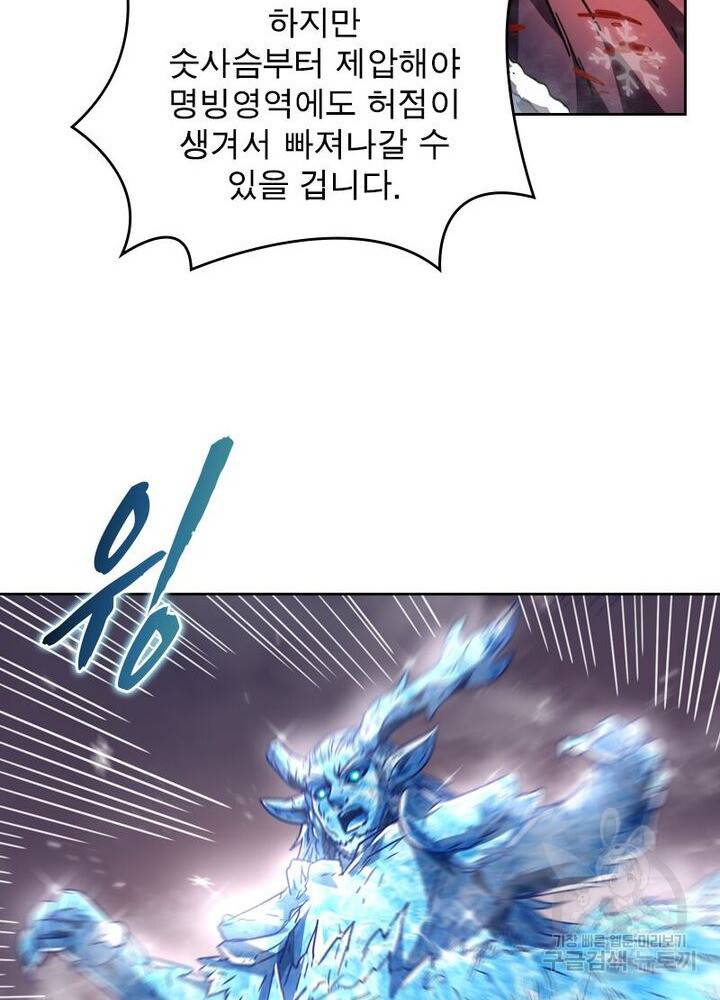 정령사: 나타르 전기 시즌2 - 105화 33