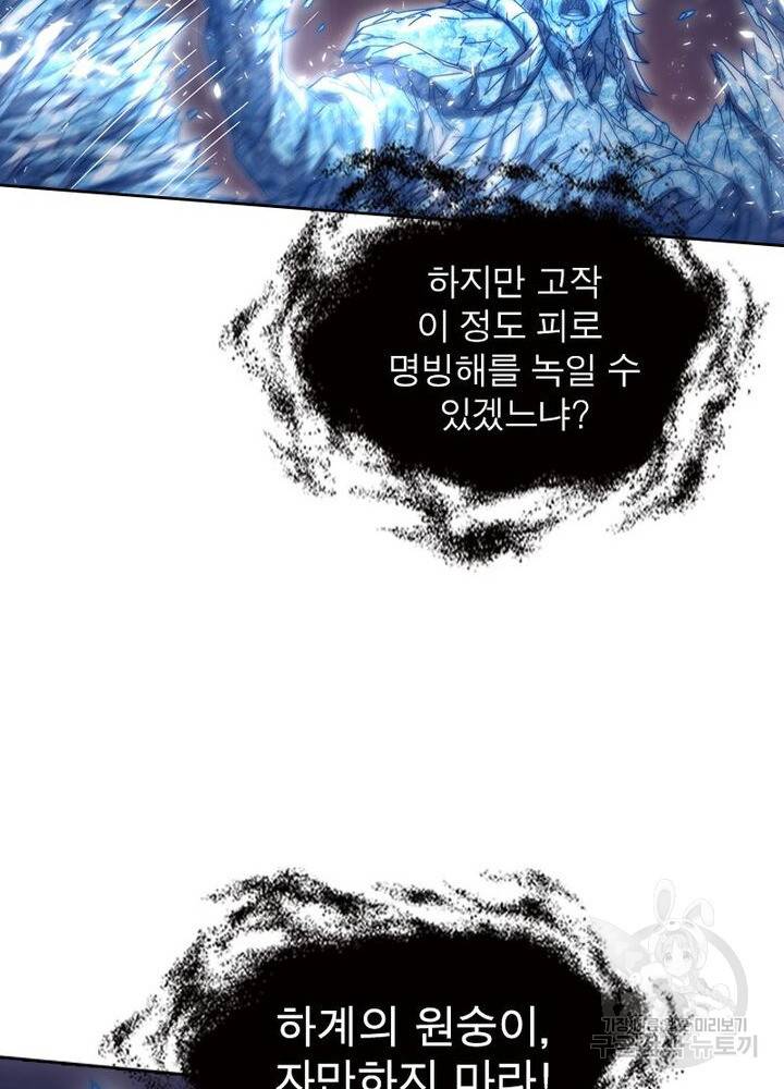 정령사: 나타르 전기 시즌2 - 105화 36