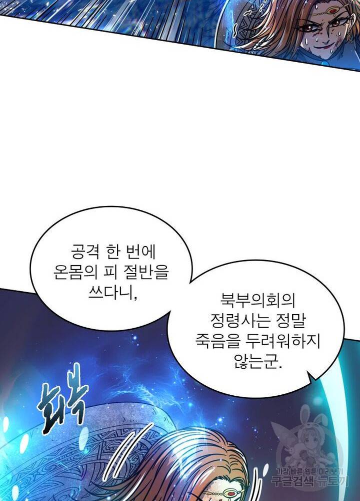 정령사: 나타르 전기 시즌2 - 105화 41
