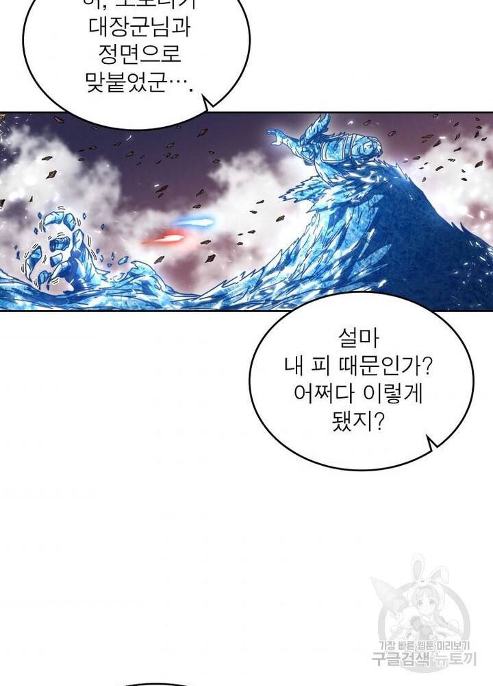 정령사: 나타르 전기 시즌2 - 105화 44
