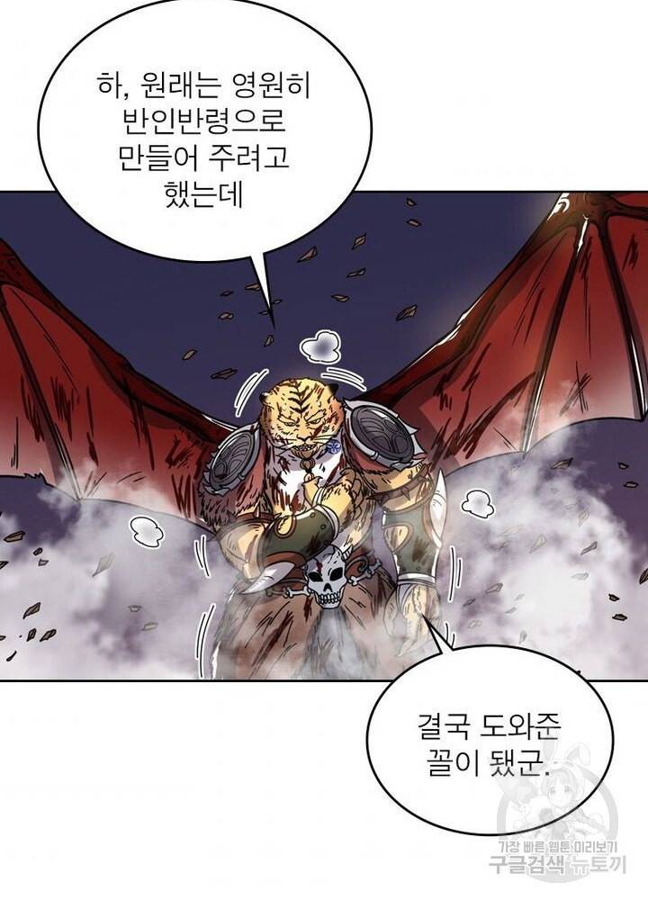 정령사: 나타르 전기 시즌2 - 105화 45