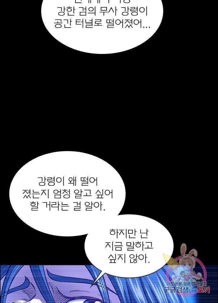 신으로 태어났습니다 446화 4