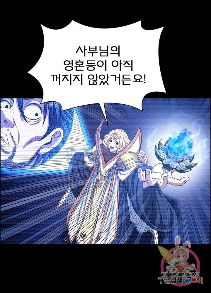 신으로 태어났습니다 446화 7