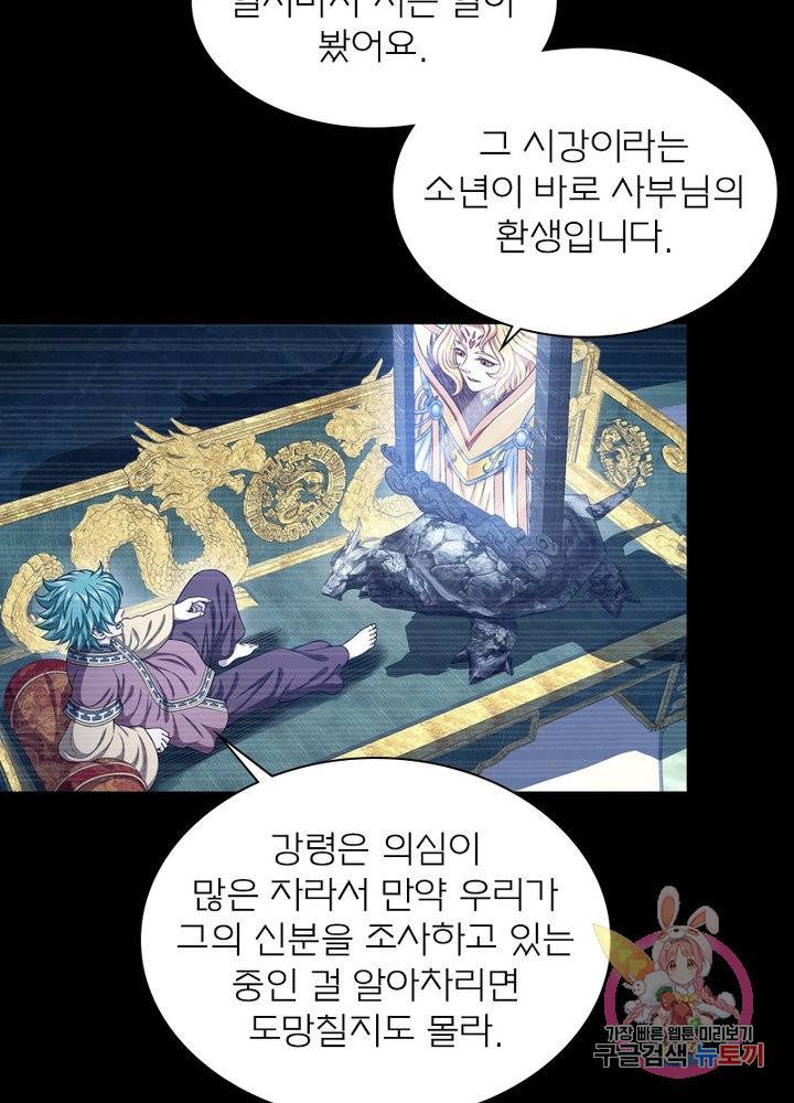 신으로 태어났습니다 446화 20