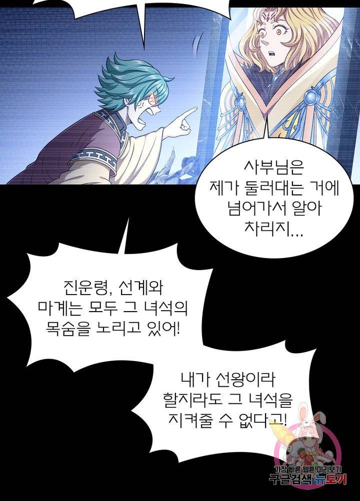 신으로 태어났습니다 446화 23