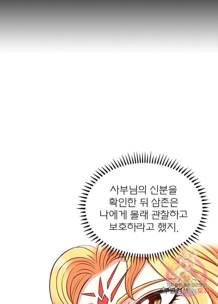 신으로 태어났습니다 446화 30