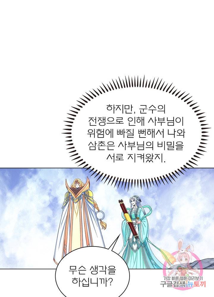 신으로 태어났습니다 446화 32