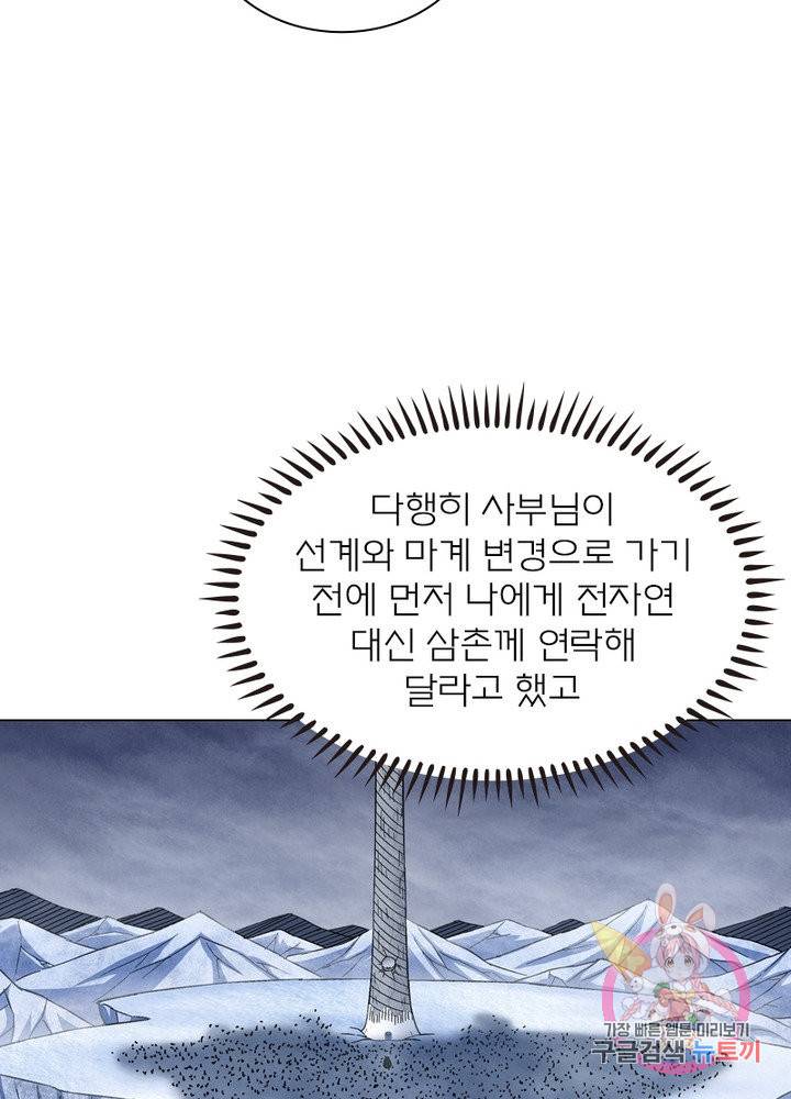 신으로 태어났습니다 446화 33