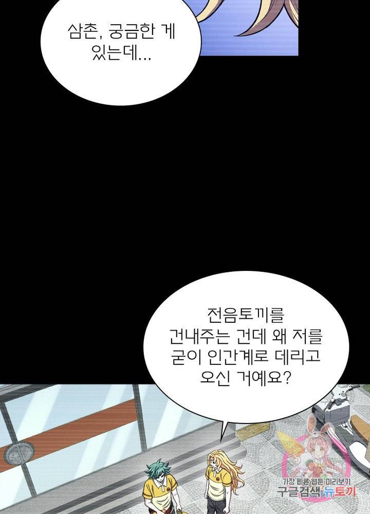 신으로 태어났습니다 446화 40