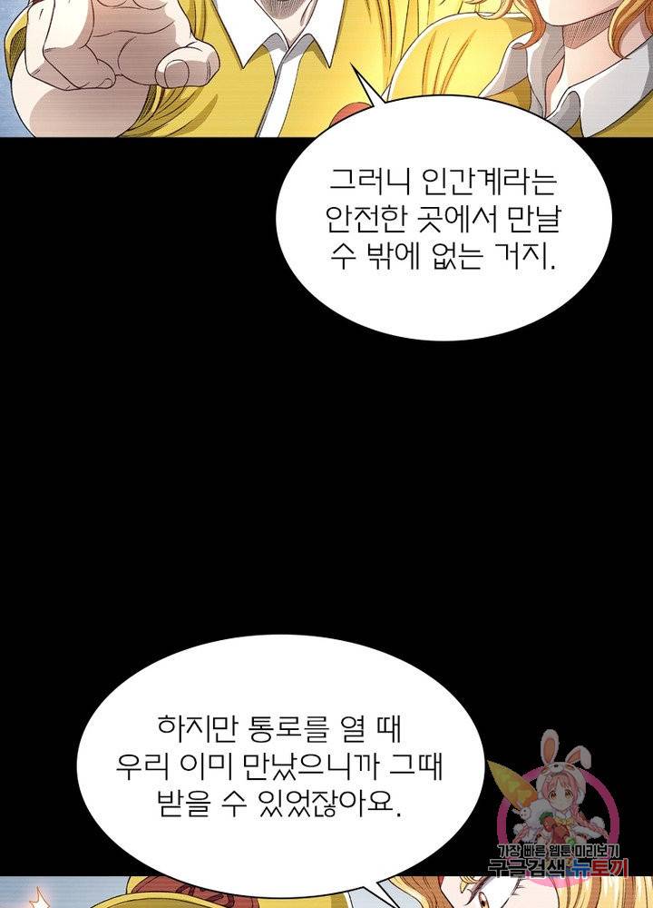 신으로 태어났습니다 446화 42