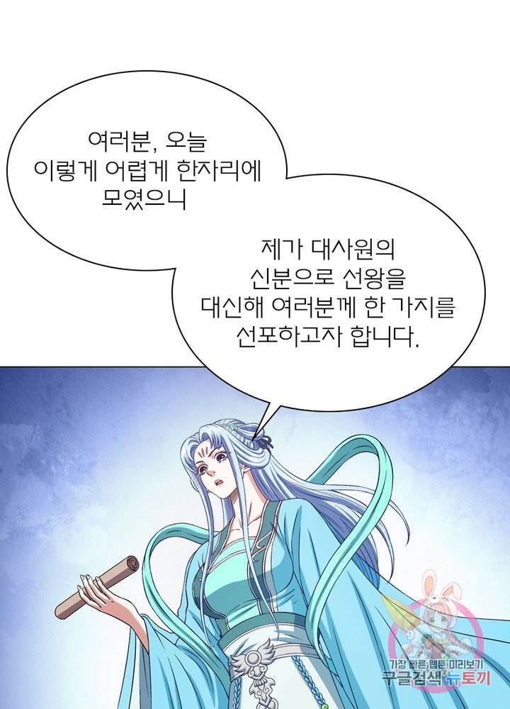 신으로 태어났습니다 446화 53