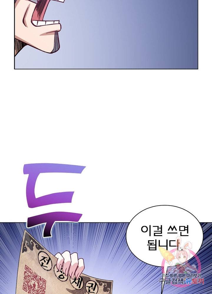 신으로 태어났습니다 446화 60