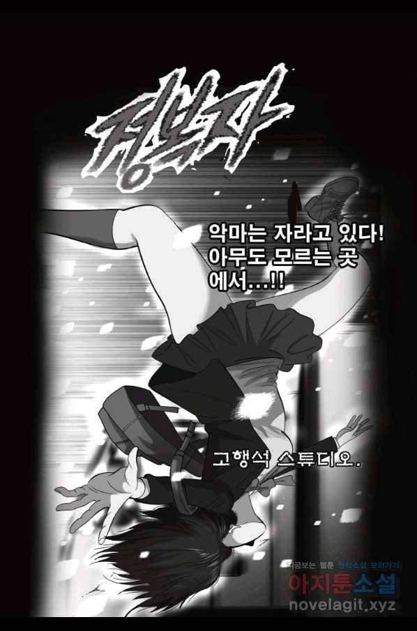 고행석 악질의 전설 5탄 정복자 3화 2