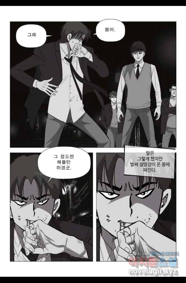 고행석 악질의 전설 5탄 정복자 3화 6