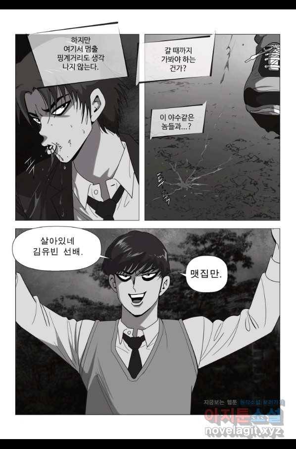고행석 악질의 전설 5탄 정복자 3화 7