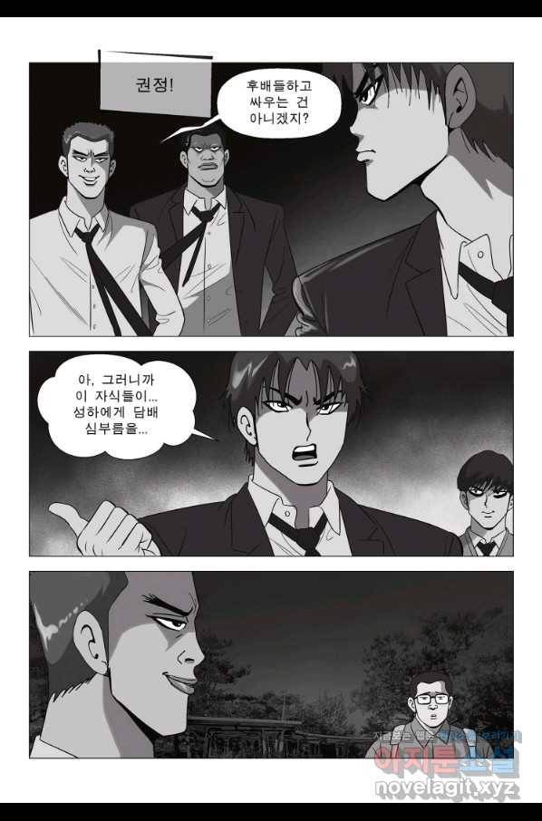 고행석 악질의 전설 5탄 정복자 3화 10